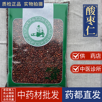 亳州中药材市场批 发无硫新货炒酸枣仁1000克正品枣仁炒熟酸枣仁