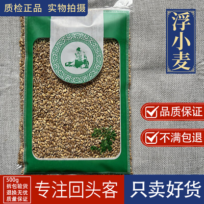 亳州中药材当季新货浮小麦1000g浮麦子麦瘪子正品新货漂浮率低