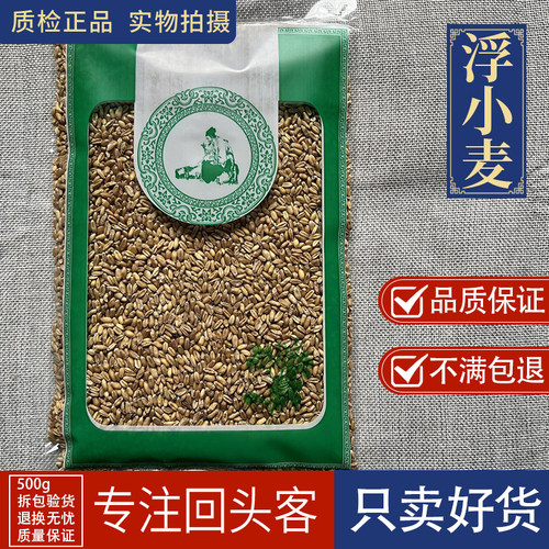 亳州中药材当季新货浮小麦1000g浮麦子麦瘪子正品新货漂浮率低