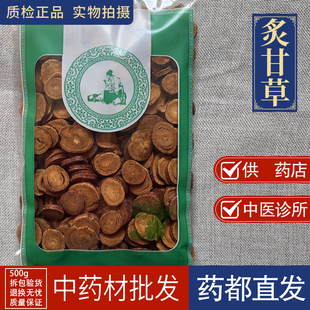 包邮 大片蜜炙甘草红皮选货 发新货炙甘草1000克 亳州中药材市场批