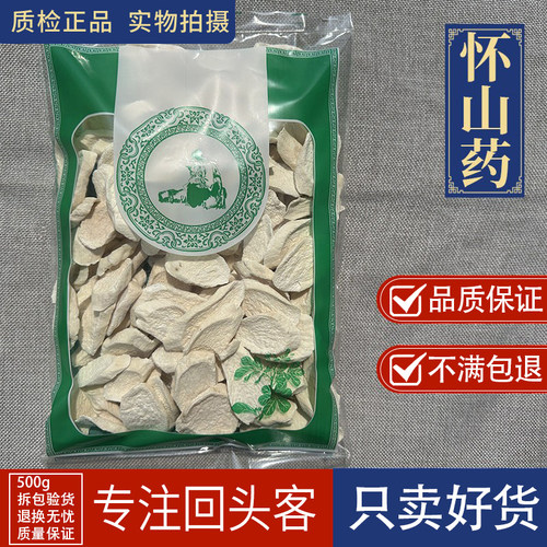 亳州中药材新货怀山药500克250g河南焦作铁棍山药干片淮山药干货