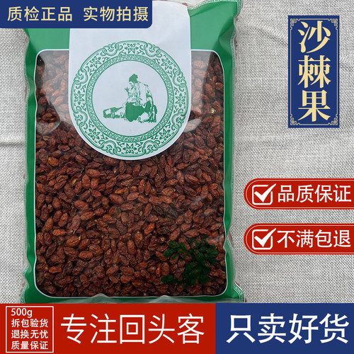 亳州中药材当季新货沙棘新疆沙棘果 可打粉沙棘干果沙棘子1000克