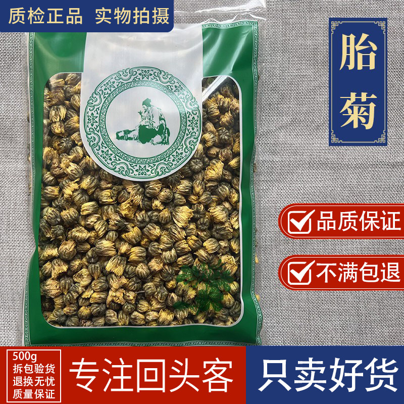 亳州中药材当季新货胎菊王500克菊花桐乡胎菊花贡菊杭白菊非野生