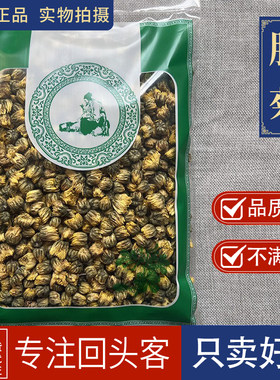 亳州中药材当季新货胎菊王500克菊花桐乡胎菊花贡菊杭白菊非野生