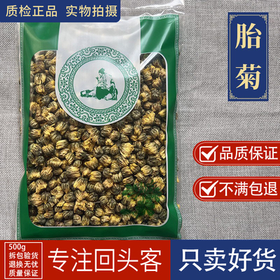 亳州中药材当季新货胎菊王500克菊花桐乡胎菊花贡菊杭白菊非野生
