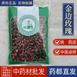 亳州中药材批 发云南金边玫瑰花茶花苞无硫玫瑰花干花泡水中药材