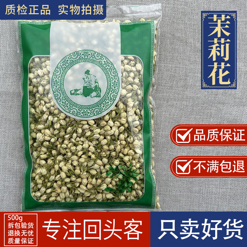 亳州中药材新货茉莉花 正品 茉莉花干花叶木莉花干货非特级野生
