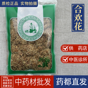亳州中药材批 发合欢花合欢花干搭夜交藤泡脚和欢花合欢花 干花