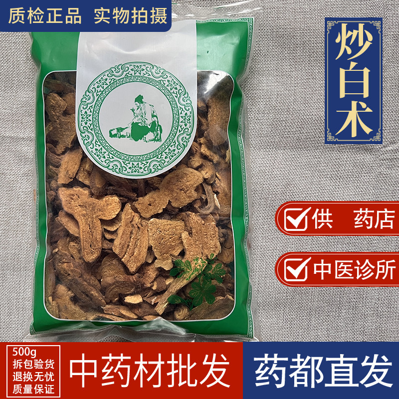 亳州中药材批 发炒白术1000g熟白术土炒麸炒白术非炒白术粉焦白术,传统滋补营养品,其他药食同源食品,淘宝优惠券,粉丝福利购,淘宝优惠卷