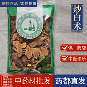 亳州中药材批 发炒白术1000g熟白术土炒麸炒白术非炒白术粉焦白术