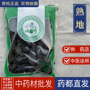 亳州中药材市场批 发正品熟地黄1000g 焦作怀地黄熟片干货切片