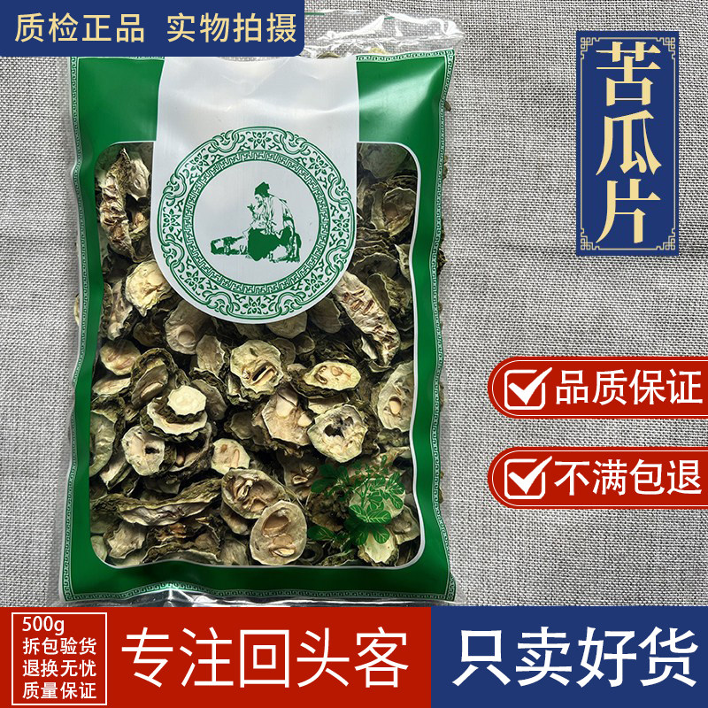 亳州中药材当季新货苦瓜片干苦瓜1000g克鲜货新货非特级野生