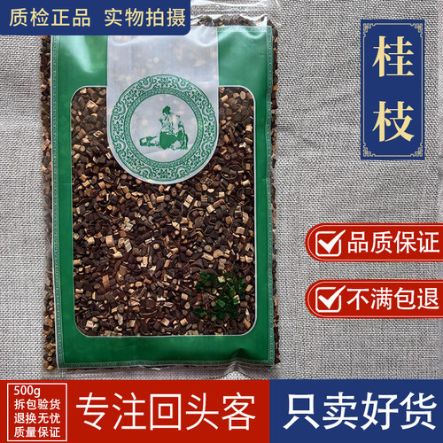 亳州中药材当季新货无硫桂枝1000g咀桂枝尖桂枝桂枝桂枝片非野生
