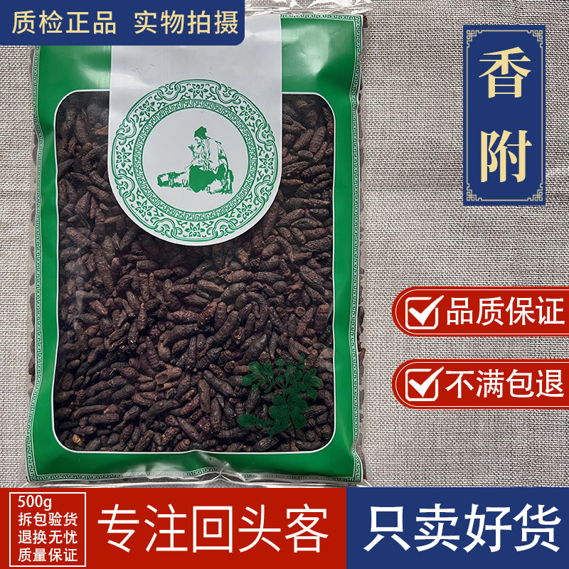 亳州中药材新货香附1000g香附子中药材香附子可选醋香附莎草