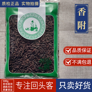 亳州中药材新货香附1000g香附子中药材香附子可选醋香附莎草
