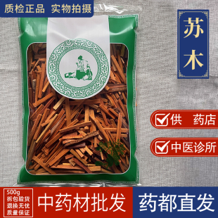 亳州中药材批 发苏木1000g苏木条味道浓 赤木苏木药材 可打 苏木