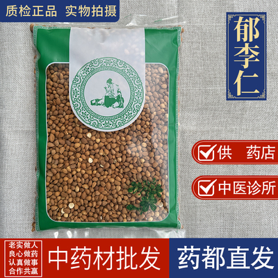 亳州中药材批 发郁李仁500g 郁李仁粉正品精选新货另售桑叶郁李仁