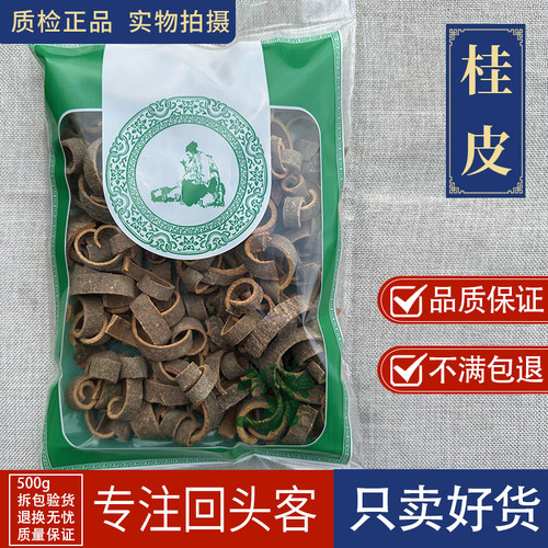 亳州中药材新货肉桂香料肉桂片桂皮丝肉桂肉桂粉肉桂皮正品
