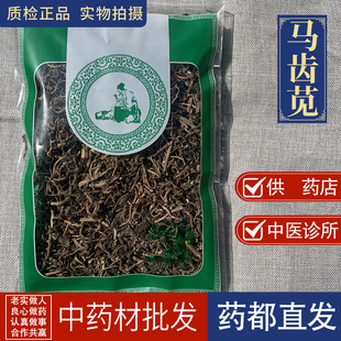 亳州中药材批 发马齿笕1000克 马蜂菜 五行草马齿见齿苋菜马齿苋