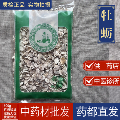 亳州中药材市场批 发生牡蛎1000g 牡蛎壳矿石牡蛎片另有桂枝龙骨