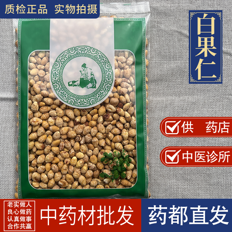 亳州中药材批 发生白果 银杏仁 白果仁 白果肉新鲜干货天然无添加