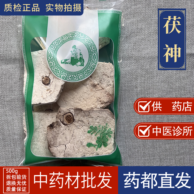亳州中药材市场批发新货茯神1000g带茯神木朱茯神片茯神粉