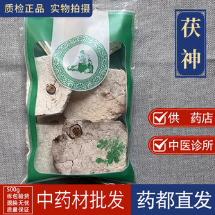 亳州中药材市场批 发新货茯神1000g带茯神木朱茯神片茯神粉