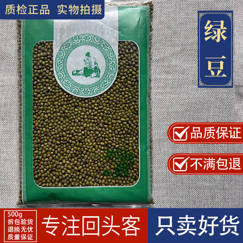 亳州中药材当季新货新货绿豆 笨绿豆 小绿豆 农家种植1公斤 包邮