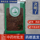 亳州中药材市场批 发决明子1000g马蹄生草决明子泡茶另售菊花枸杞