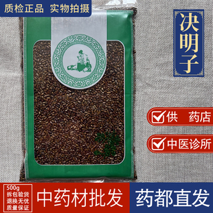 亳州中药材市场批 发决明子1000g马蹄生草决明子泡茶另售菊花枸杞