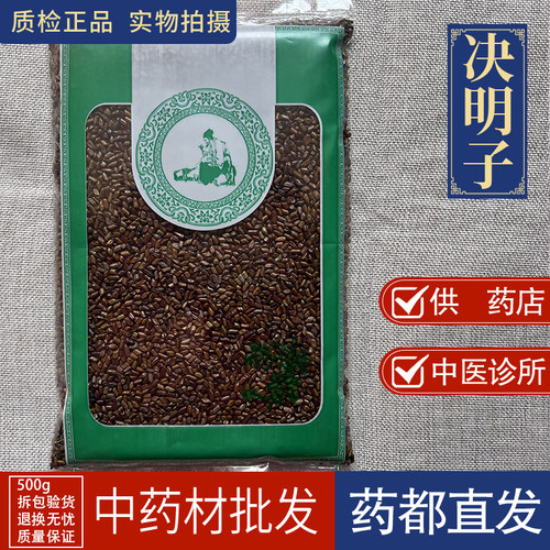 亳州中药材市场批 发决明子1000g马蹄生草决明子泡茶另售菊花枸杞