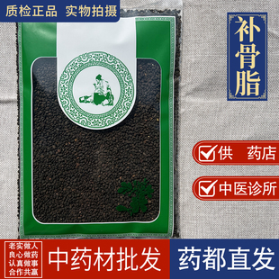 亳州中药材市场批 发新货补骨脂破谷子故纸黑故子1000g可盐炒磨粉