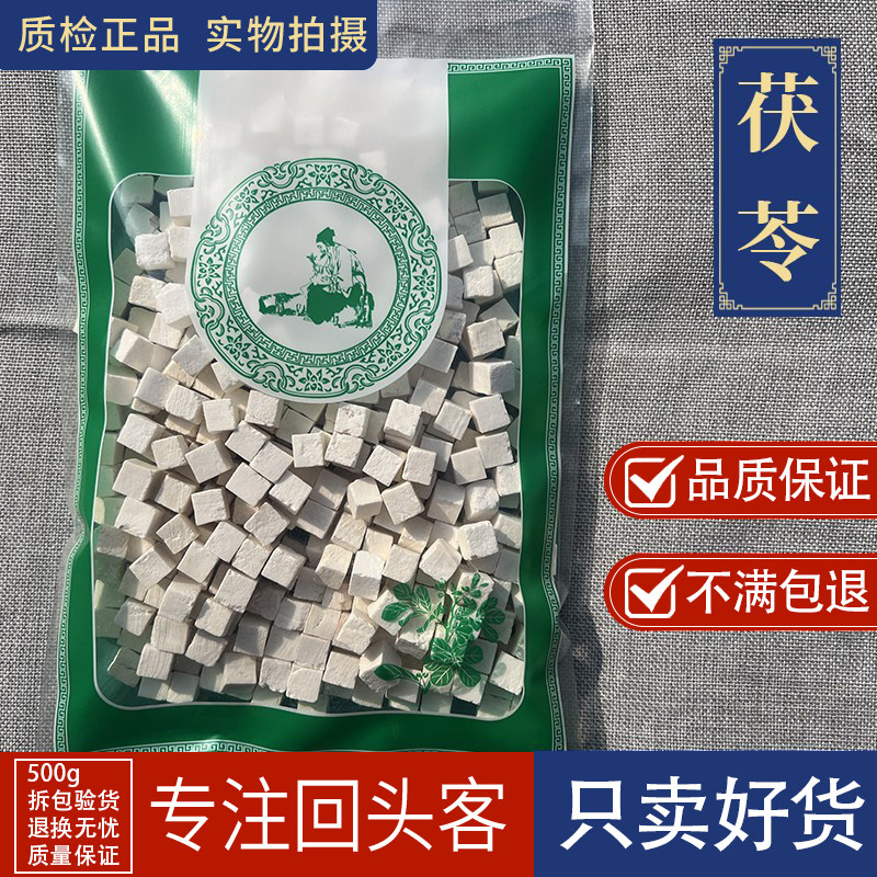 亳州中药材当季新货茯苓1000g白茯苓块丁高品质非野生伏苓云南粉