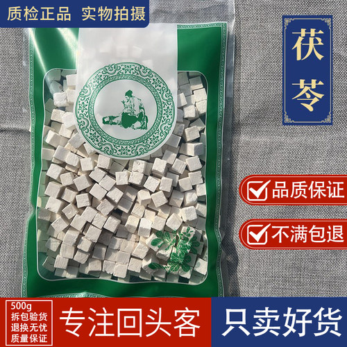 亳州中药材当季新货茯苓1000g白茯苓块丁高品质非野生伏苓云南粉