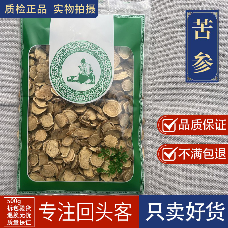 亳州中药材新货苦参1000克苦参打粉新货泡脚洗澡另售土槿皮百部