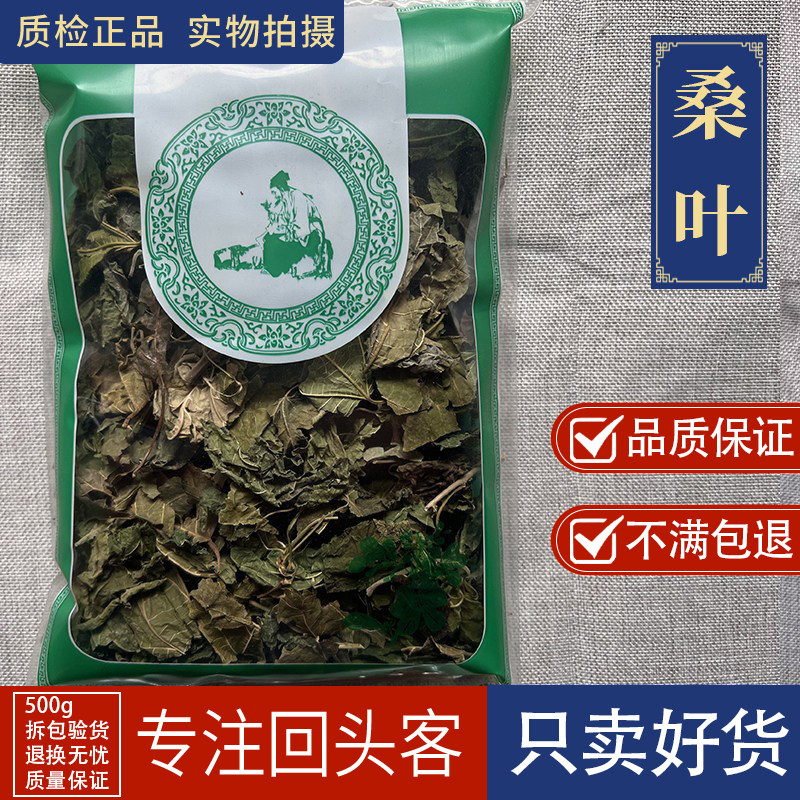 亳州中药材当季新货无硫新货桑叶1000g正品霜后霜打桑叶