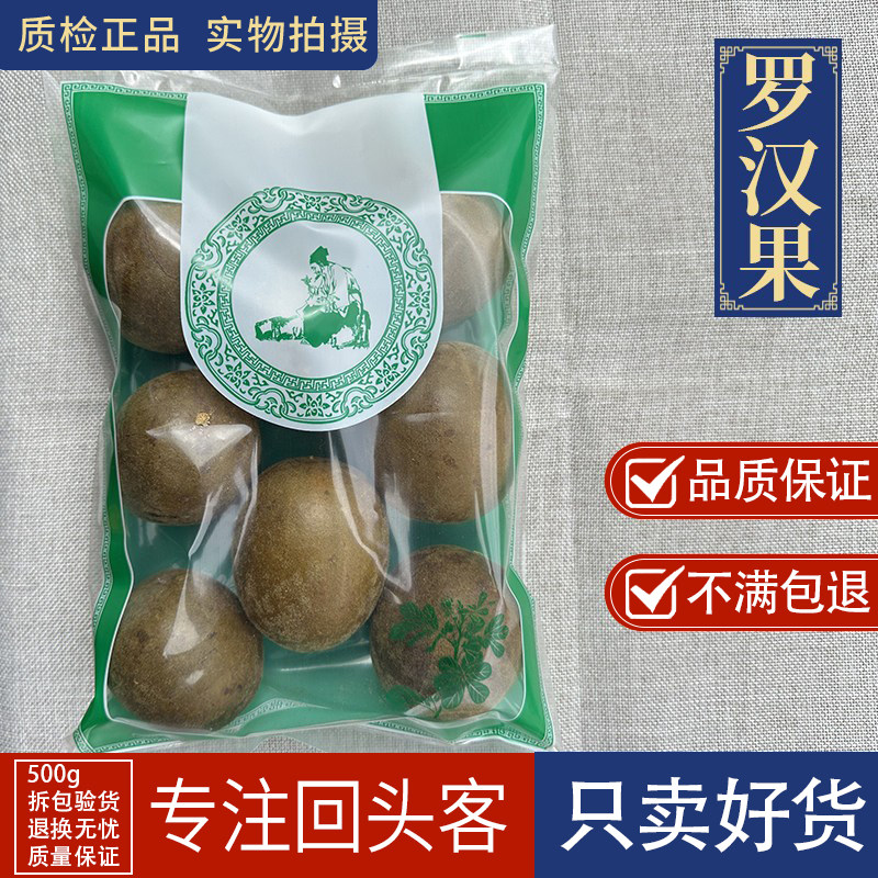 亳州中药材新货正品罗汉果大另售胖大海菊花广西桂林黄金