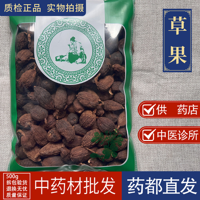 亳州中药材市场批 发调料草果1000g 云南草果干货 另售香叶肉蔻