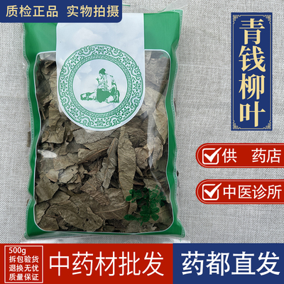 亳州中药材批 发青钱柳叶正品青钱柳古树金钱柳茶搭牛蒡玉米须