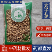 亳州中药材市场批 太子参1000g柘荣正宗孩儿参儿童参煲汤料 发正品