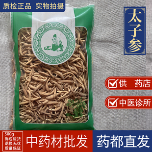 亳州中药材市场批 发正品太子参1000g柘荣正宗孩儿参儿童参煲汤料