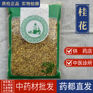 亳州中药材市场批 发寻桂花干花桂花茶浓香干桂花1000克