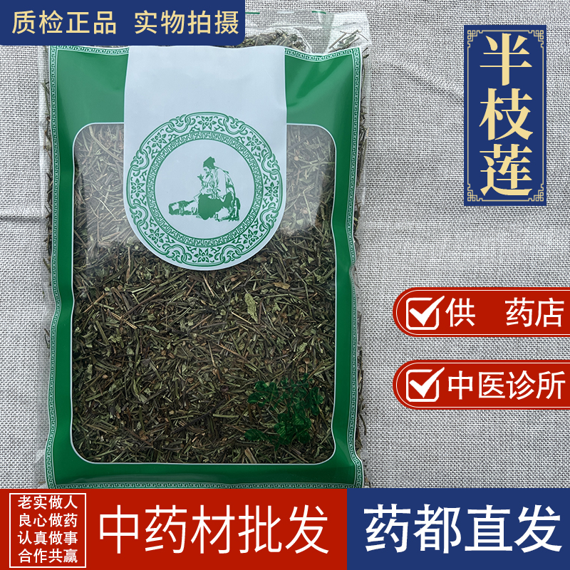 亳州中药材市场 当季新货半枝莲 半枝连 1000克另有白花蛇舌草