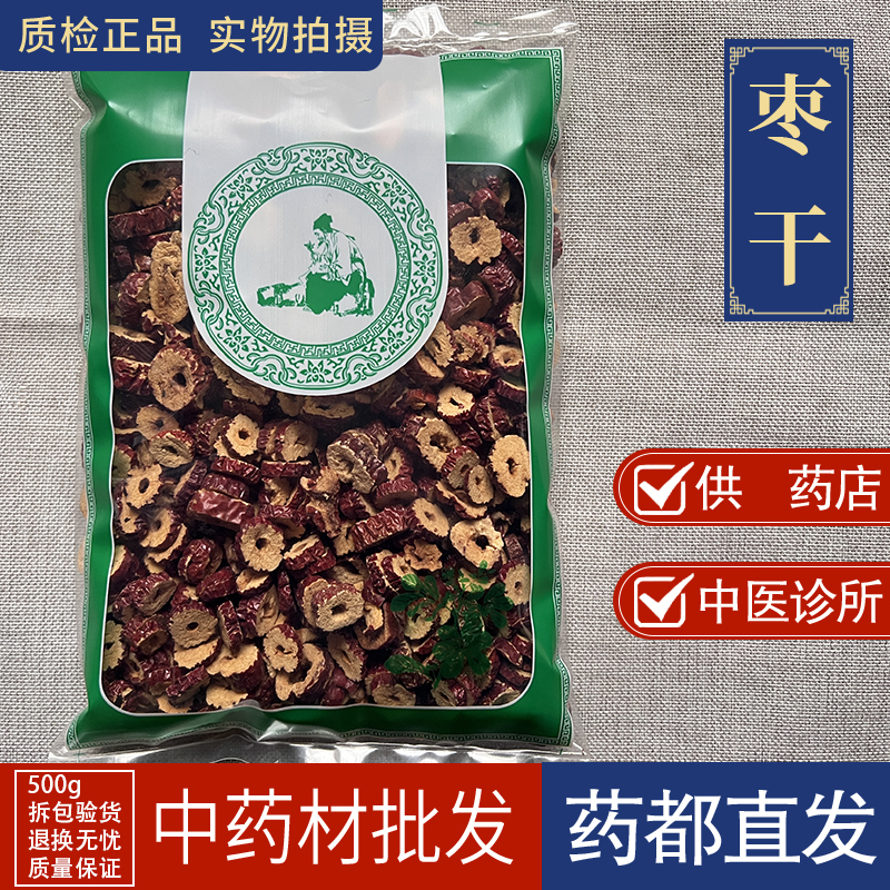 新疆若羌大枣干 无硫红枣圈 无核大红枣去籽干圈 药食两用 1000克