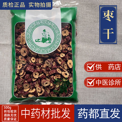 新疆若羌大枣干 无硫红枣圈 无核大红枣去籽干圈 药食两用 1000克