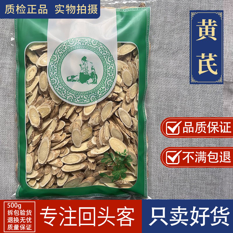 亳州中药材市场新货无硫黄芪500克甘肃生黄芪手选精品黄芪大片