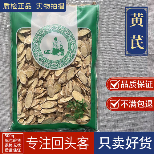 亳州中药材市场新货无硫黄芪500克甘肃生黄芪手选精品黄芪大片