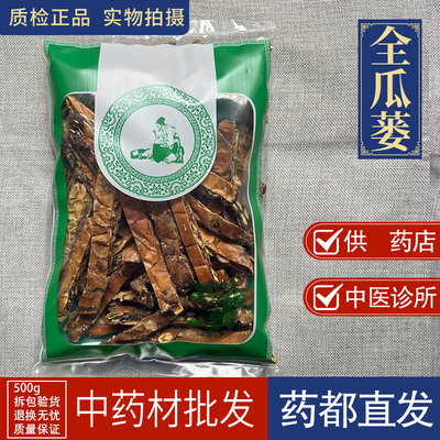 亳州中药材市场批 发全瓜蒌1000g 正品新货瓜蒌丝瓜蒌果实瓜蒌实