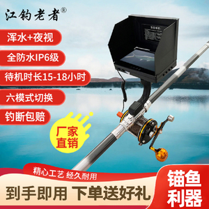 可视锚鱼竿套装钓鱼水下摄像头浑水穿透夜视高清防锚鱼钩江钓老者