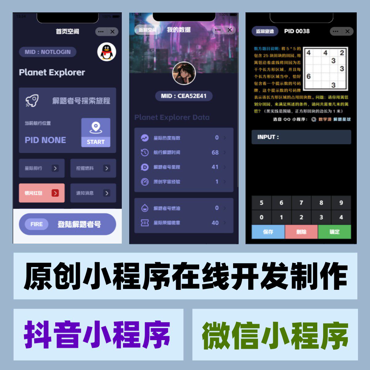 微信小程序抖音小程序QQ小程序H5小程序移动端网站APP后台系统